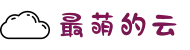 最萌的云CuteCloud-高速机场_全球节点覆盖